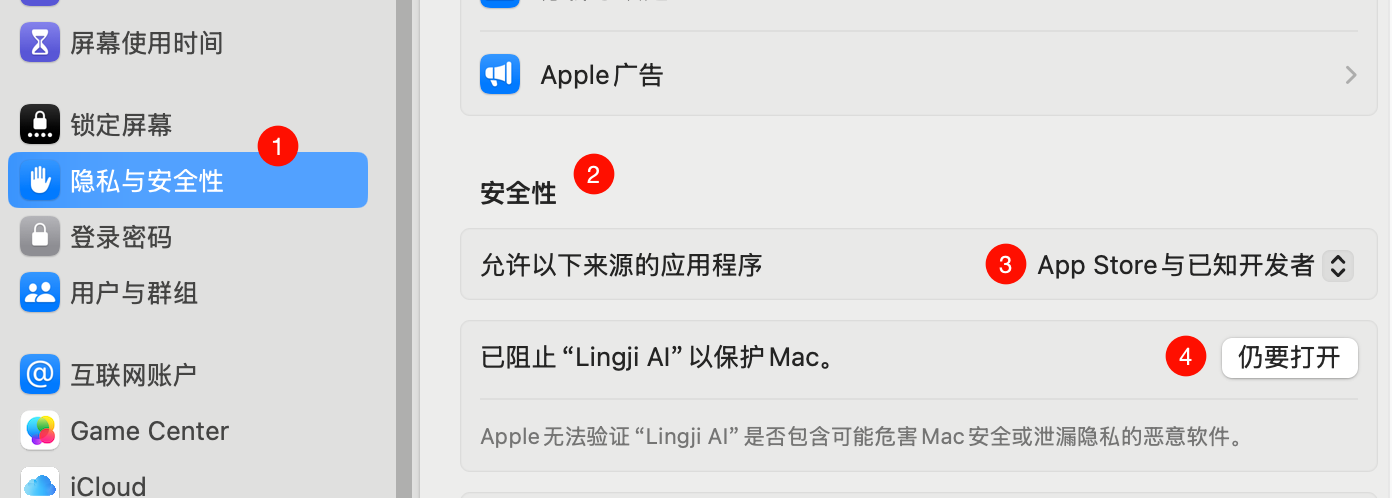 macOS 系统偏好设置中安全性与隐私界面的截图,显示允许从以下位置下载的应用